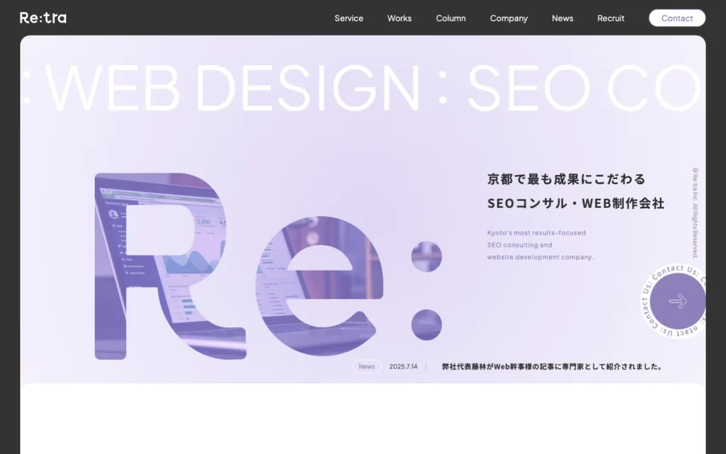 株式会社リトラ公式サイトのファーストビュー