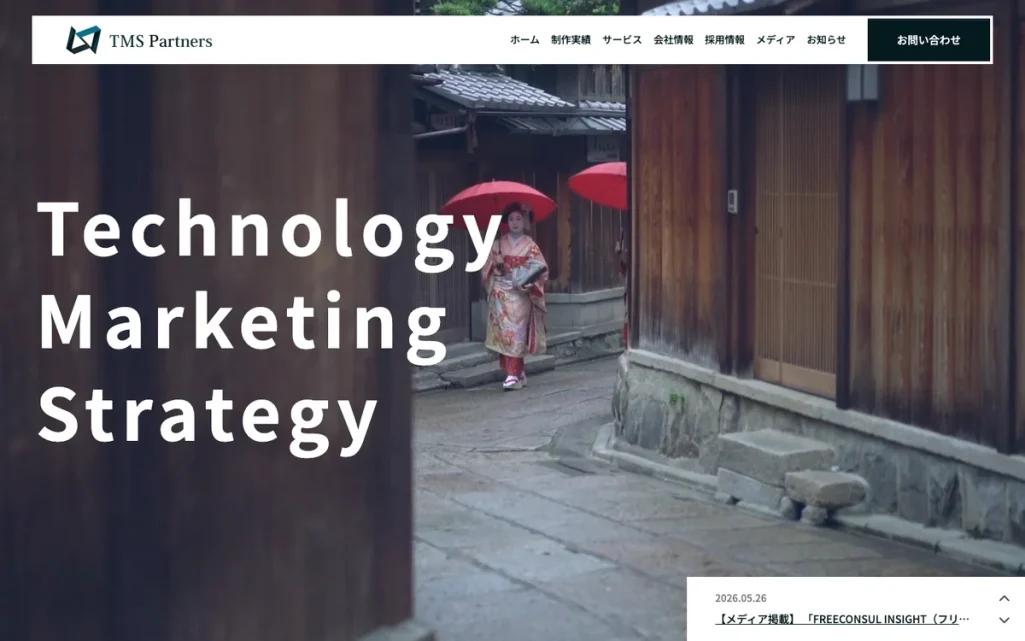 TMS Partners株式会社公式サイトのファーストビュー