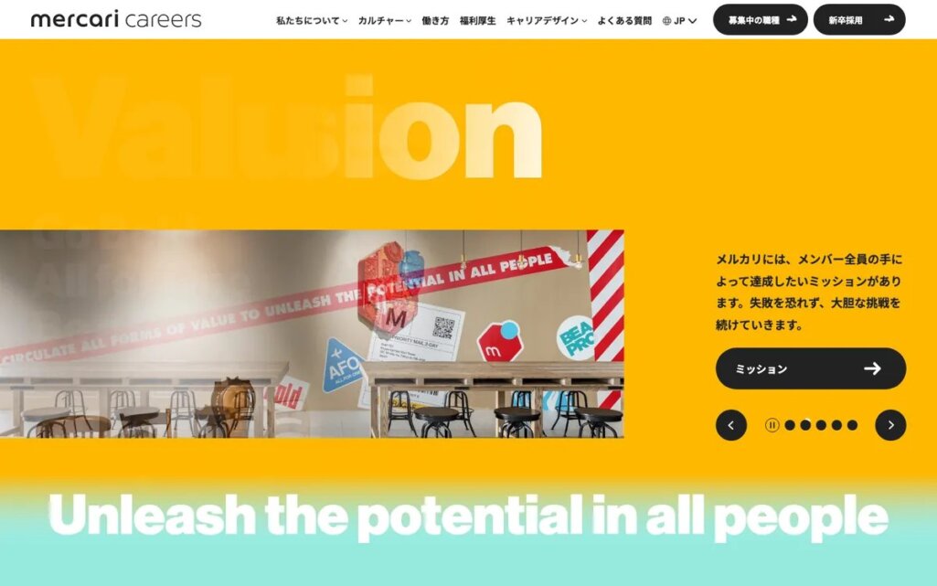 メルカリ採用サイト(mercari careers)の制作事例