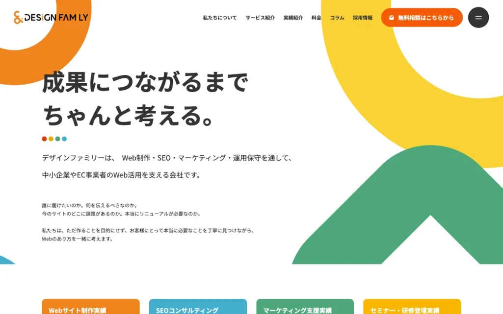 株式会社デザインファミリー公式サイトのファーストビュー