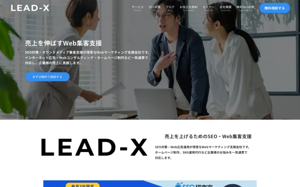 株式会社リードエックス公式サイトのファーストビュー