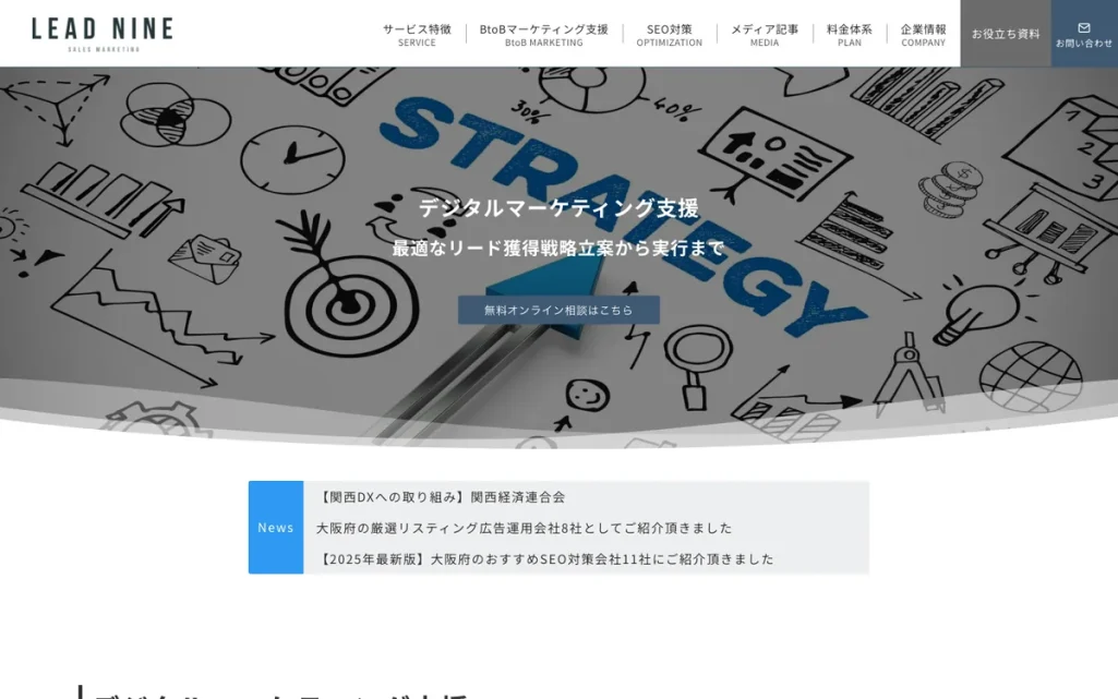 リードナイン株式会社公式サイトのファーストビュー
