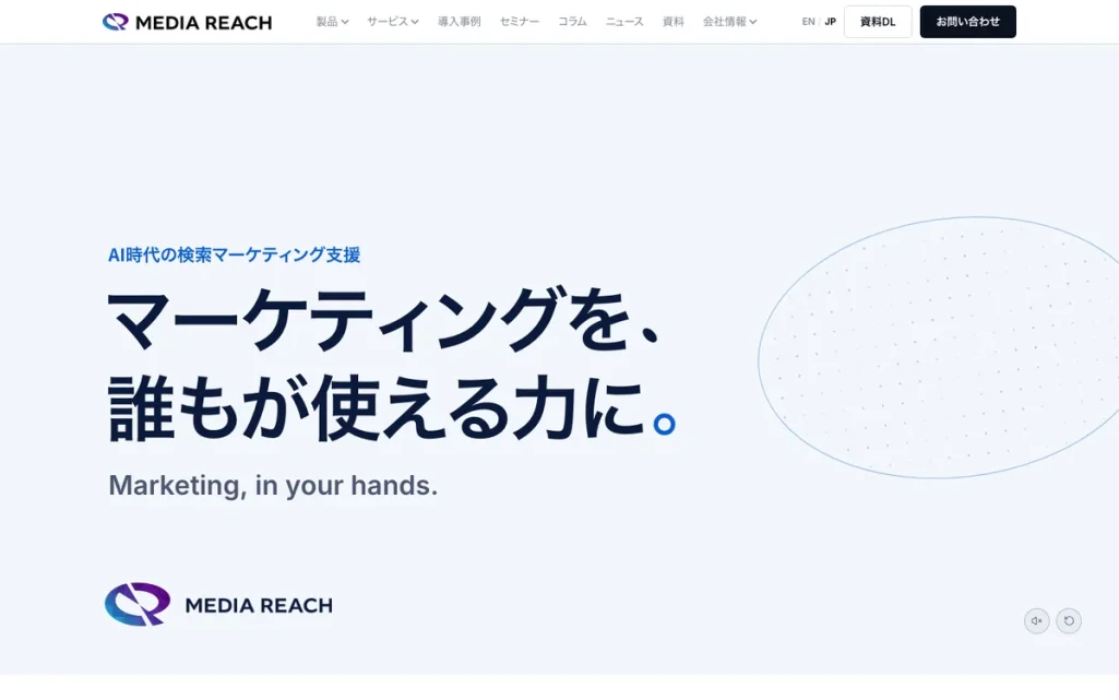 株式会社メディアリーチ公式サイトのファーストビュー