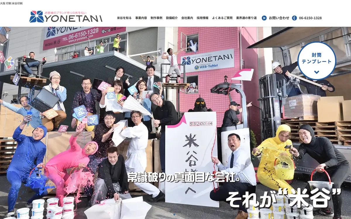 株式会社米谷公式サイトのファーストビュー