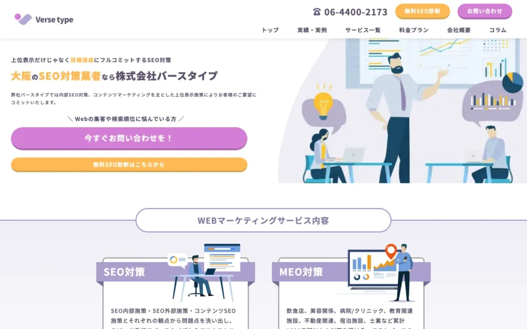 株式会社バースタイプ公式サイトのファーストビュー