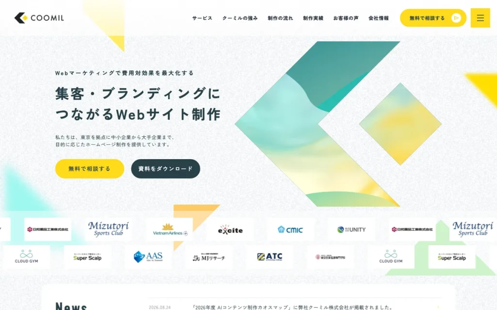 クーミル株式会社公式サイトのファーストビュー