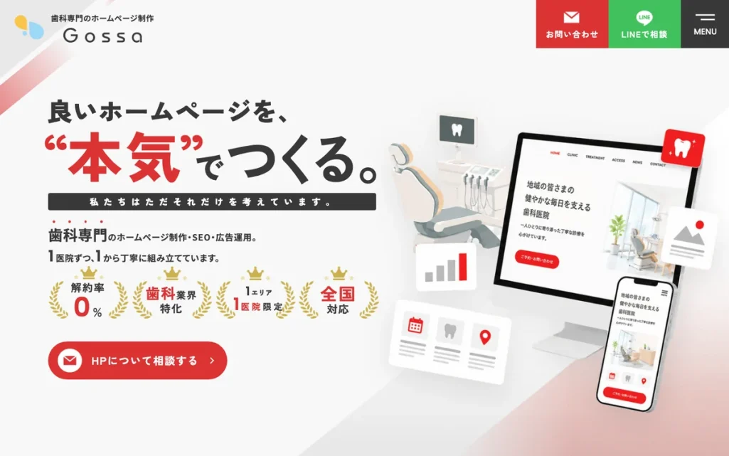 合同会社Gossa公式サイトのファーストビュー