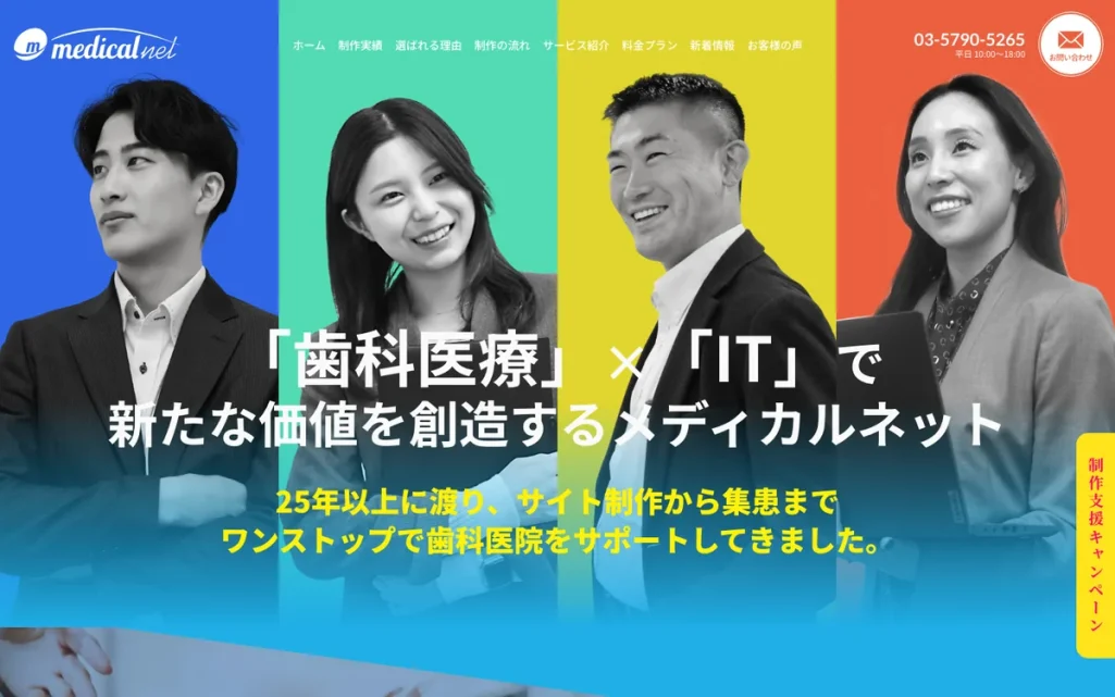 株式会社メディカルネット公式サイトのファーストビュー