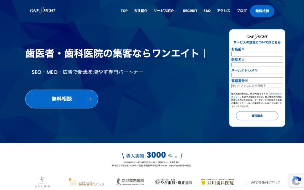 株式会社ワンエイト公式サイトのファーストビュー