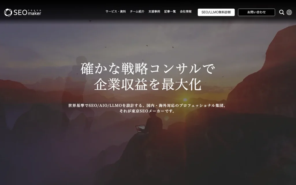 アドマノ株式会社公式サイトのファーストビュー