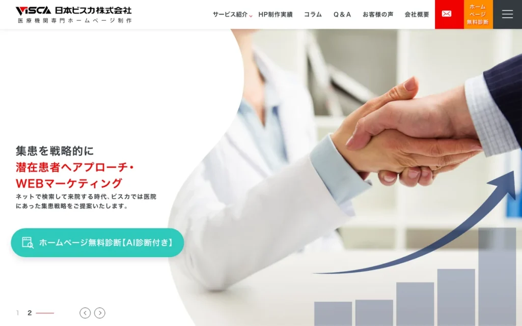 日本ビスカ株式会社公式サイトのファーストビュー