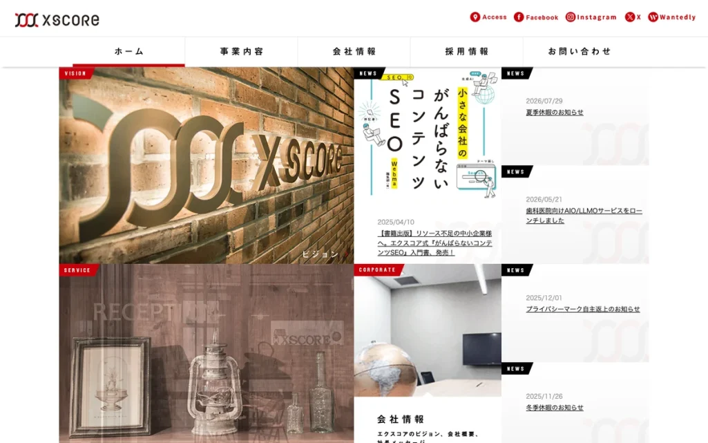 株式会社エクスコア公式サイトのファーストビュー