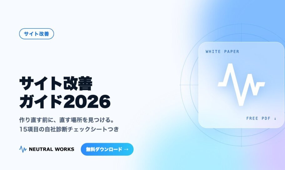 Webサイトコンサルティング ご紹介資料