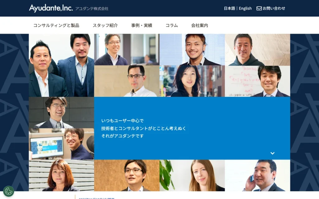 アユダンテ株式会社公式サイトのファーストビュー