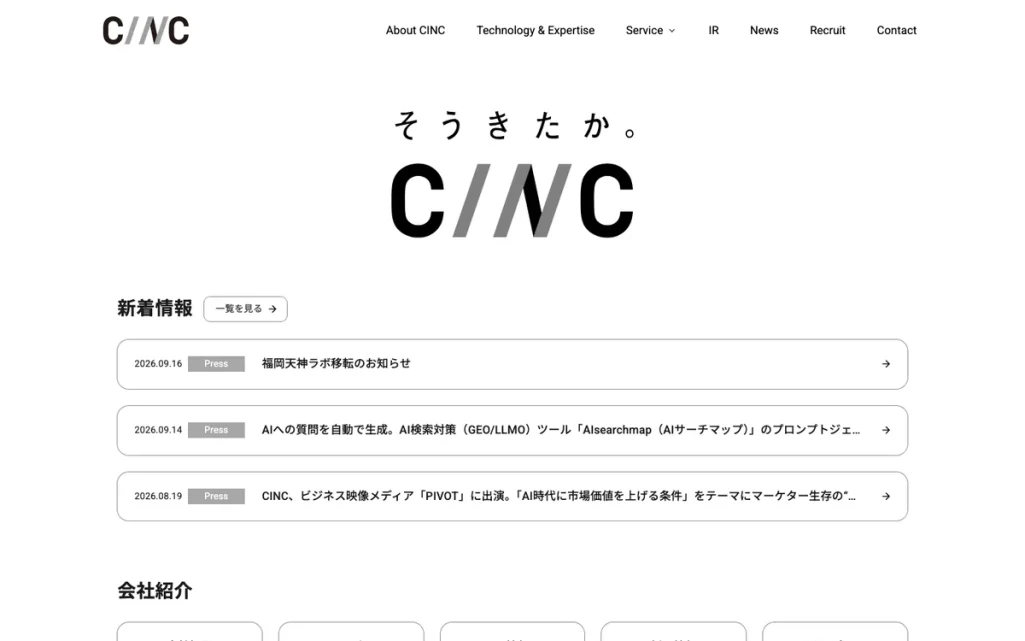 株式会社CINC公式サイトのファーストビュー