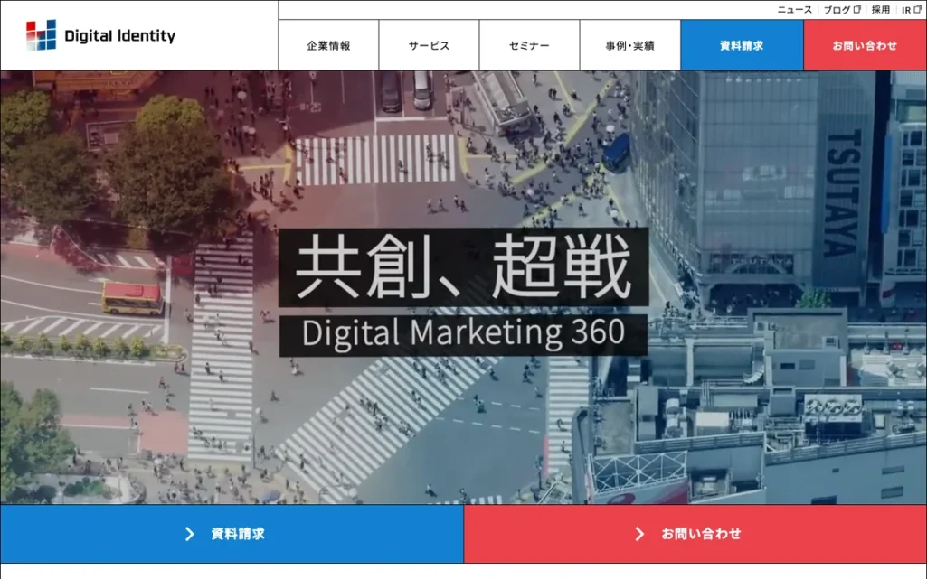 株式会社デジタルアイデンティティ公式サイトのファーストビュー