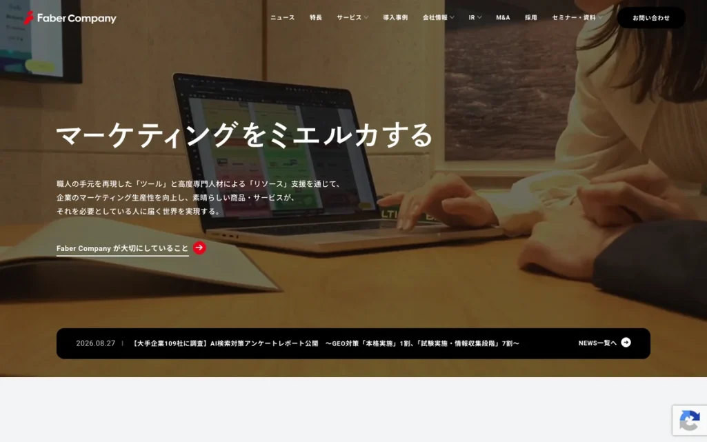 株式会社Faber Company公式サイトのファーストビュー