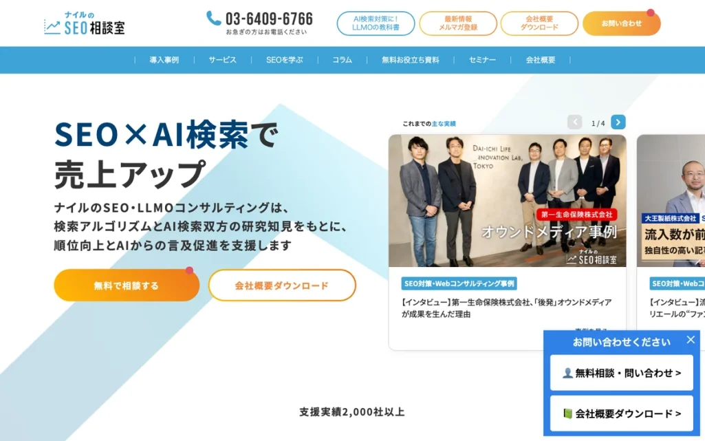 ナイル株式会社公式サイトのファーストビュー