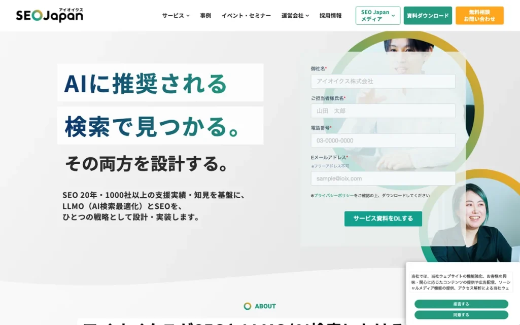 アイオイクス株式会社公式サイトのファーストビュー
