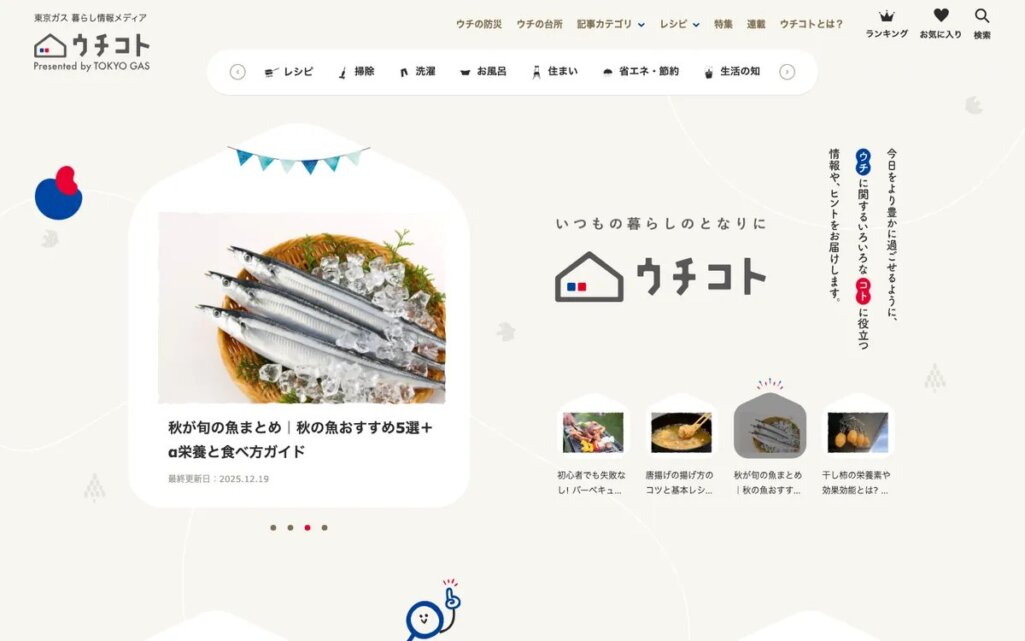東京ガス様サイトの制作事例